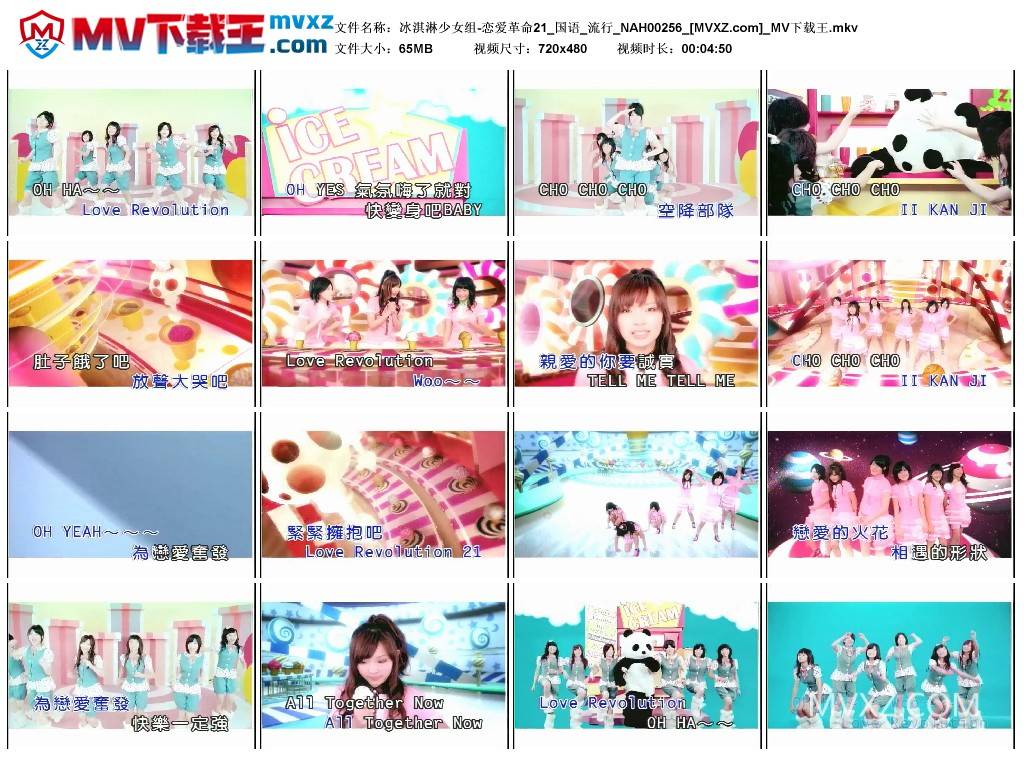 冰淇淋少女组-恋爱革命21_国语_流行_NAH00256